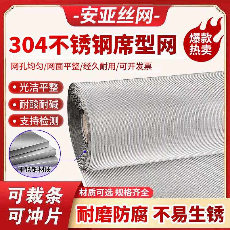 不锈钢席型网加厚编织精密过滤网密纹网席纹网定制