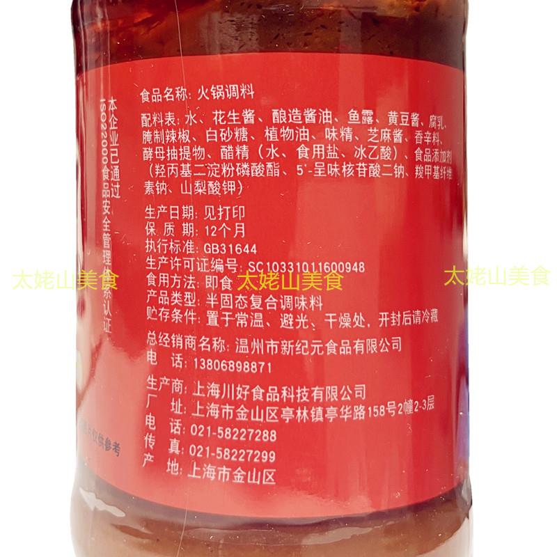 马金元火锅蘸料230g涮肉沾酱料烧烤酱料串串麻辣烫涮羊肉火锅调料