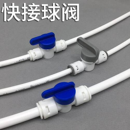 净水器配件PE管2分3分开关阀门快接球阀直饮机管路开关压力桶球阀