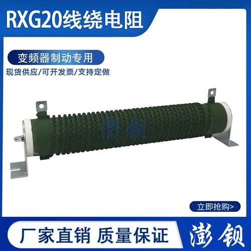 RXHG RXG20 永大电梯变频器制动刹车电阻 500W 2.7R 2.7欧 现货