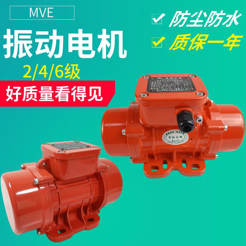 振动电机MVE1200/3激振力12KN高频震动器防尘防水混凝土震动电机
