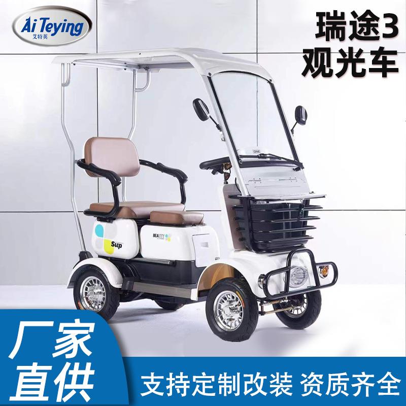 瑞途老人代步车电动四轮车带棚非公路用旅游观光车老年电动车