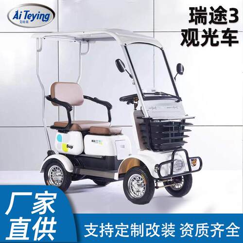瑞途老人代步车电动四轮车带棚非公路用旅游观光车老年电动车