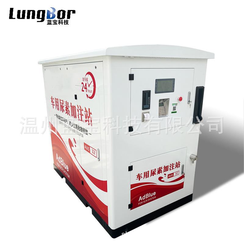 车用尿素加注设备1.2吨防爆尿素加注机全自动户外智能机无人值守