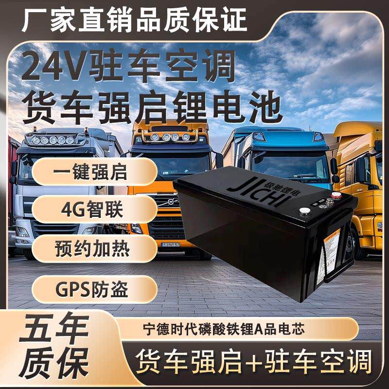 宁德磷酸铁锂大单体电芯24V大货车驻车空调半挂房车储能锂电池