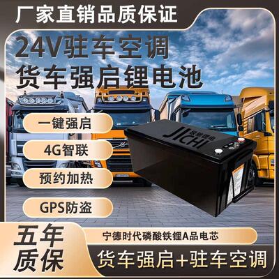 宁德磷酸铁锂大单体电芯24V大货车驻车空调半挂房车储能锂电池