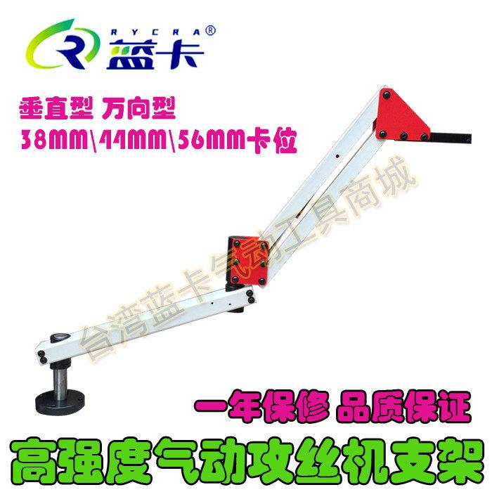 气动攻丝机支架万向垂直型高强度蓝卡平行机械臂手悬臂摇臂攻牙机