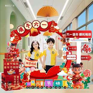 六一儿童节装饰61哪吒活动场景布置幼儿园教室打卡拍照相框展板
