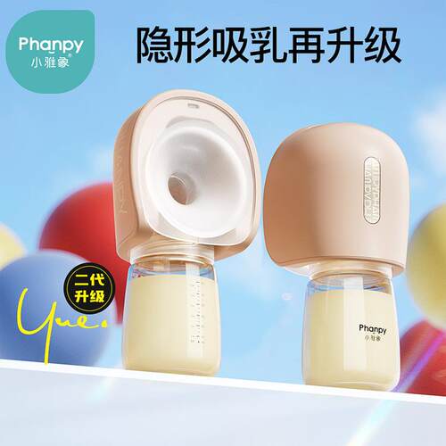 phanpy/小雅象奕悦二代免手扶解放双手穿戴式电动吸奶