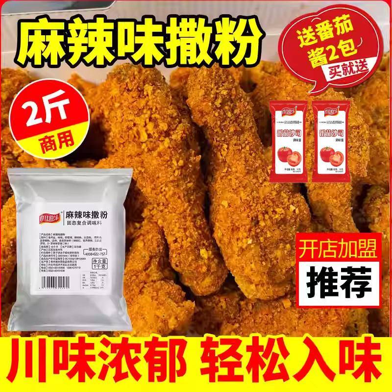 仟佳佰味麻辣味撒料1kg 袋装商用调味料连锁加盟店鸡排小吃撒料粉