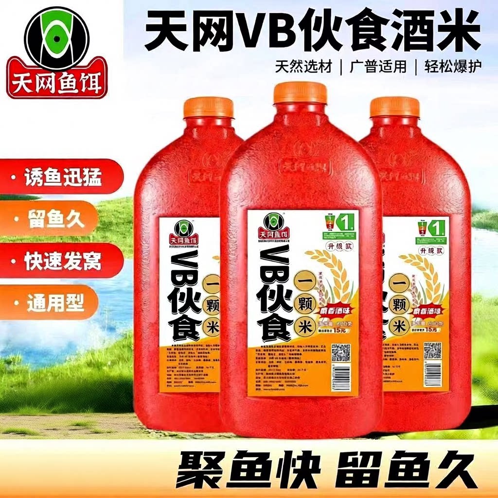 伙食一颗米射香红虫打窝酒米窝料黑坑野钓鲫鲤草鱼饵酒香诱食