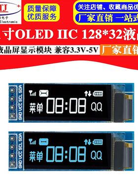 0.91寸OLED液晶屏显示模块 IIC 12832液晶屏显示器件 兼容3.3v-5V