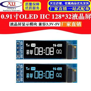 0.91寸OLED液晶屏显示模块 IIC 12832液晶屏显示器件 兼容3.3v-5V