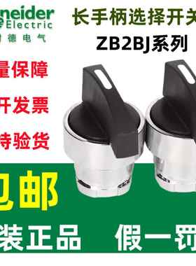 原装施耐德ZB2BD2C ZB2BD3C ZB2BD4C ZB2BD5C旋钮头选择按钮头