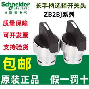 ZB2BD4C ZB2BD3C ZB2BD5C旋钮头选择按钮头 施耐德ZB2BD2C 原装