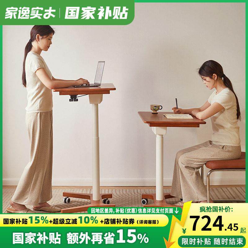家逸实木升降桌可移动床边桌折叠书桌简易电脑桌站立式办公学习桌