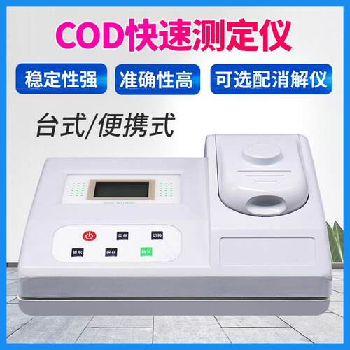消解仪9孔COD检测仪氨氮总磷总氮色度浊度需氧快速测定仪重