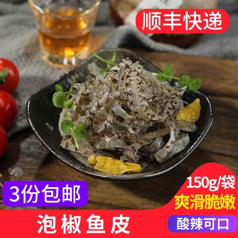 泡椒鱼皮150g/袋开袋即食冷冻凉拌海味零食凉菜新鲜香辣山椒冷菜