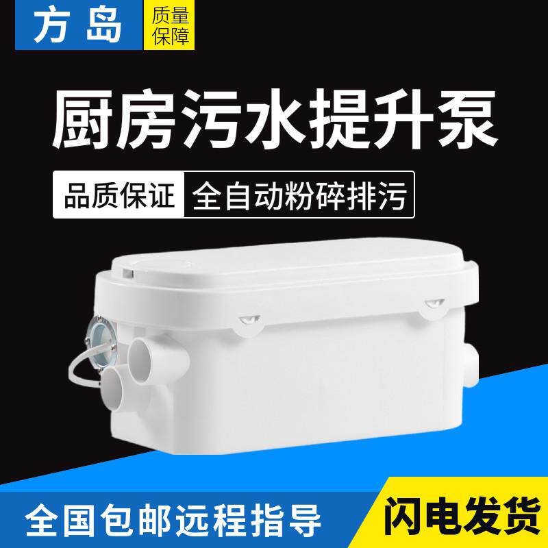 方岛地下室厨房污水提升泵电动粉碎提升器电动粉碎抽水泵全自动