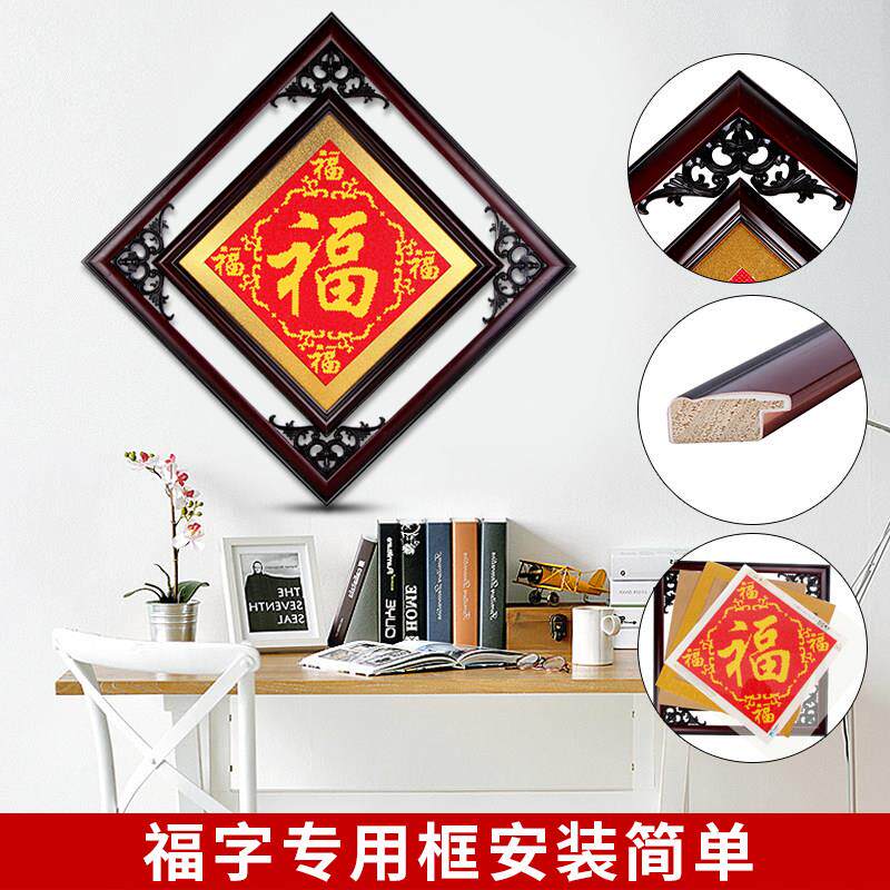 五福临门十字绣装裱福字钻石画 画框梅兰竹菊覆古镂空花边框尺寸
