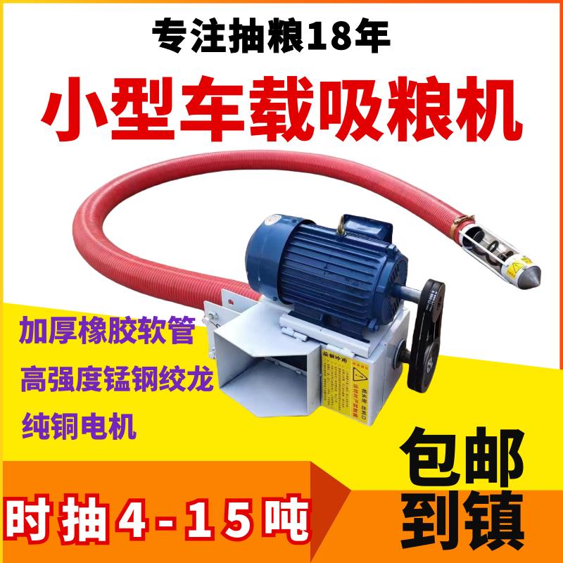 2026吸粮机车载抽粮机家用绞龙软管吸谷机装袋粮食小麦稻谷玉米装