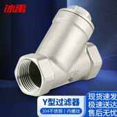冰禹af 560304不锈钢Y型过滤器内螺纹过滤阀门自来水丝扣阀DN50