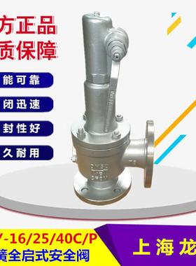 A44Y-16C弹簧全启式安全阀A44Y-16P全不锈钢带扳手封闭式法兰安全