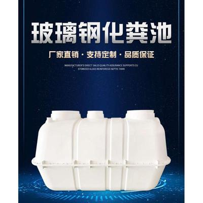 玻璃钢模压化粪池0.8 1 1.5 2立方家用三格式农村污水厕所改造