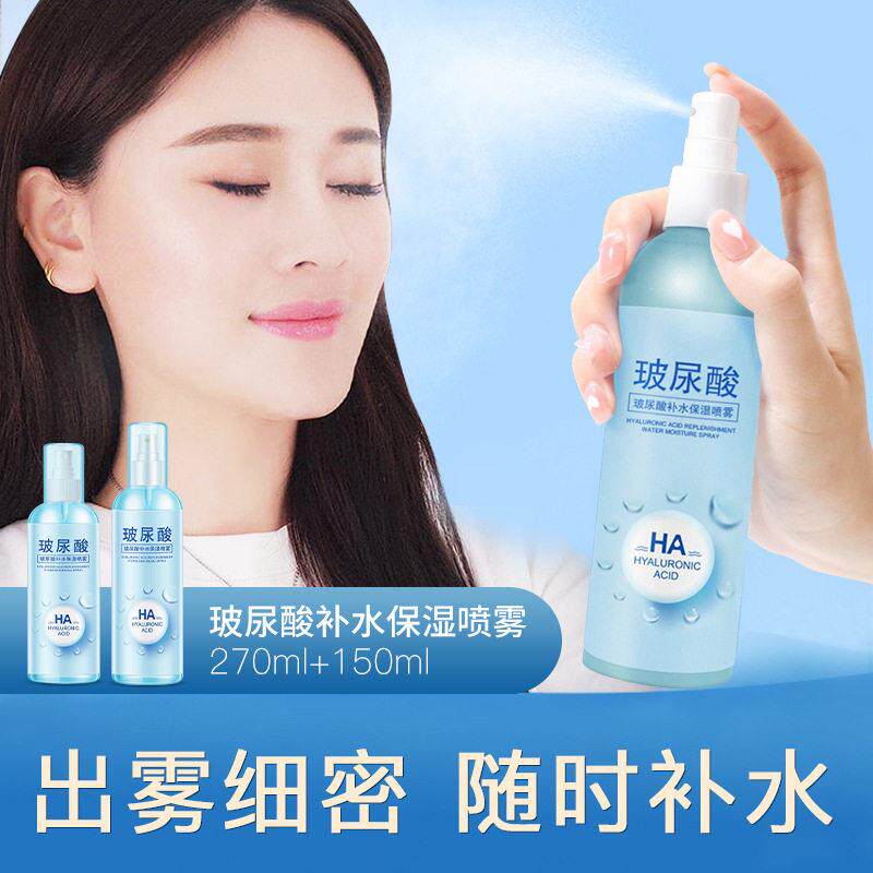 正品精华液玻尿酸爽肤水喷雾女改善黄皮肤定妆保湿水