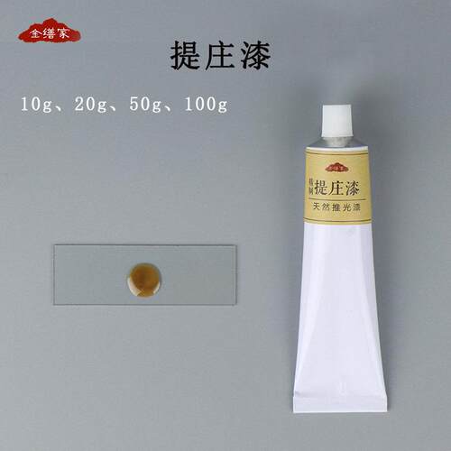 精制提庄漆 揩清漆天然大漆土漆半熟漆古琴家具退光漆器漆艺专用