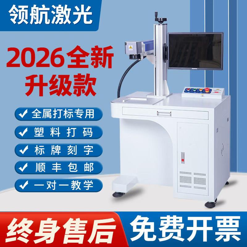 领航光纤激光打刻机不锈钢铭牌刻字机金属塑料铝合金台式雕刻机