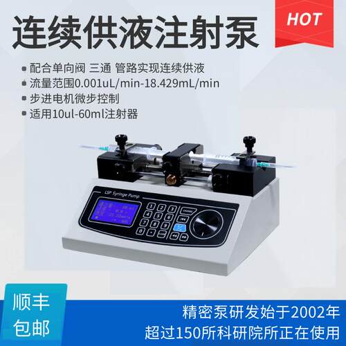 实验室注射泵连续供液双向推拉高精度液体传输加样微量灌注泵