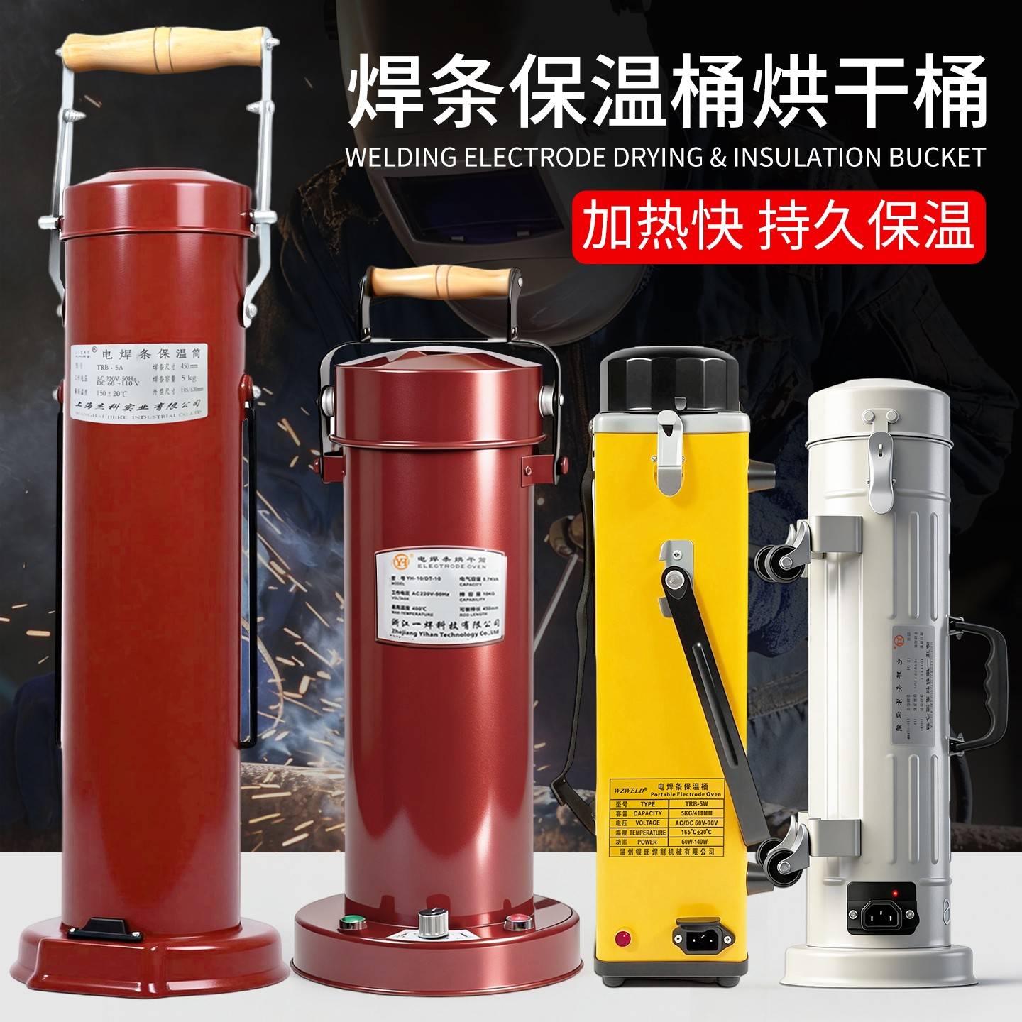 电焊条保温桶焊条烘干桶 5KG10KG焊条烘干箱便携式焊条桶