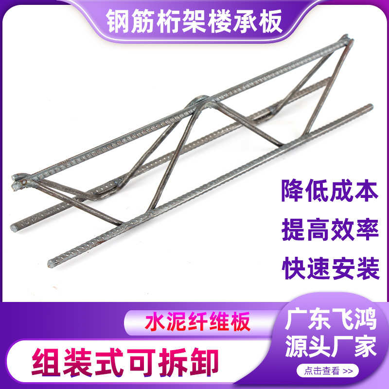新型可拆卸式钢筋桁架楼承板 水泥纤维底模组装式钢筋桁架楼承板