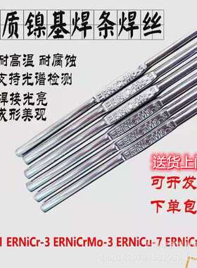 厂家供应Ni625镍基合金焊条 ENiCrMo-3镍基焊条3.2mm 4.0mm