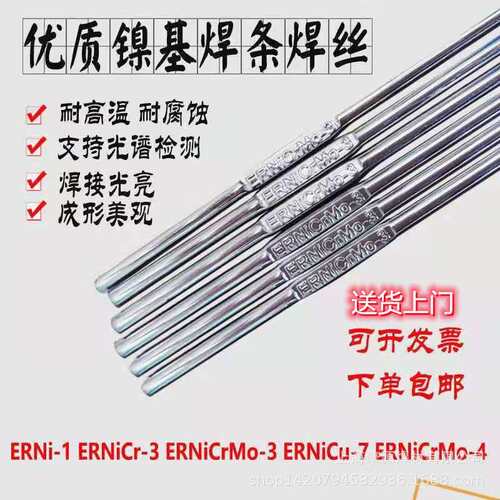 厂家供应C-276镍基合金焊丝 ERNiCrMo-4镍基合金焊条3.2mm4.0mm