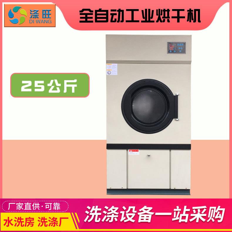 大容易工业烘干机25公斤酒店美容院水洗厂级别全自动毛巾床单台布