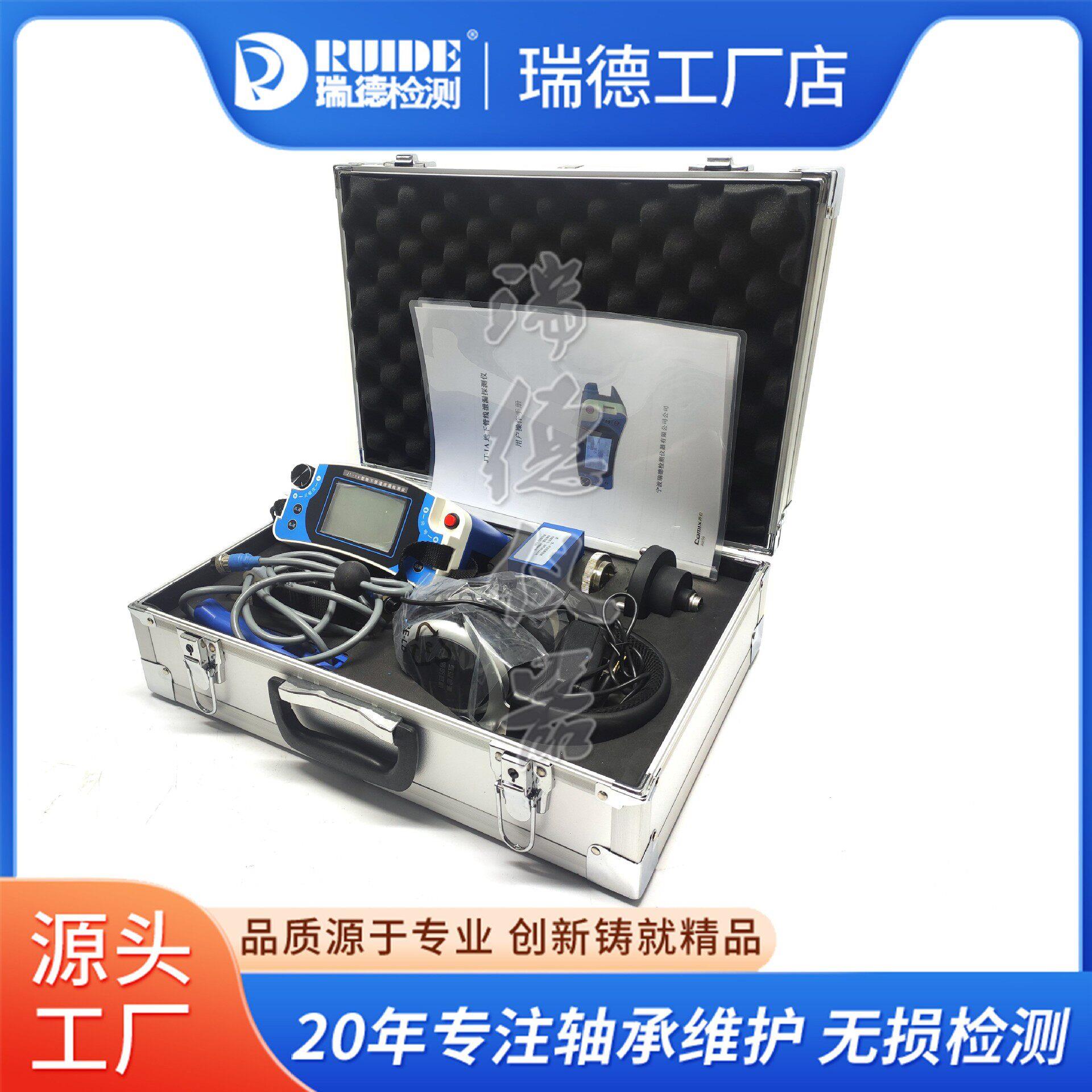 专用超声波漏水检测仪JT-1A漏水检测仪JT-1A管道泄漏探测仪
