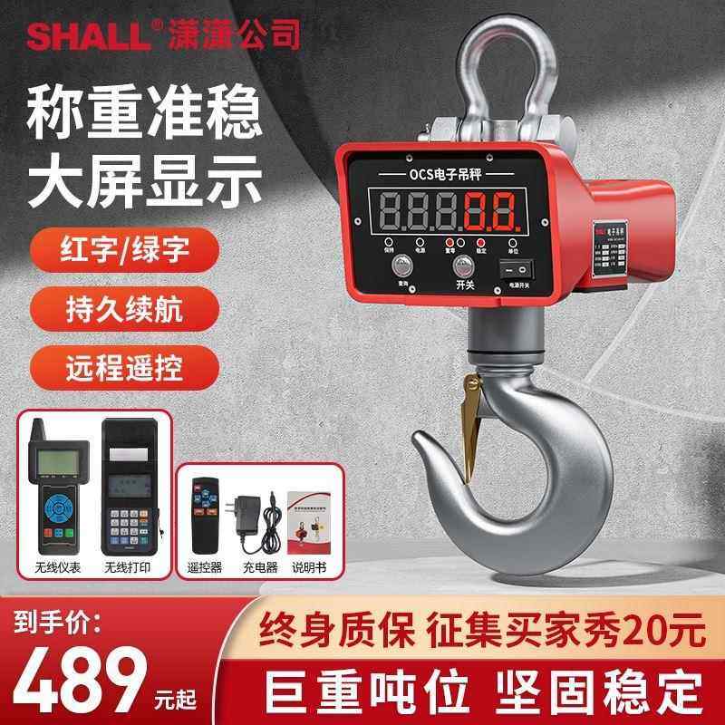 ocs-5T无线电子吊秤5吨吊钩秤挂称行车称1吨2吨3吨10吨吊磅勾潇潇