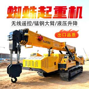 履带蜘蛛吊车8吨遥控自行走折臂吊厂家5吨t中小型液压起重机