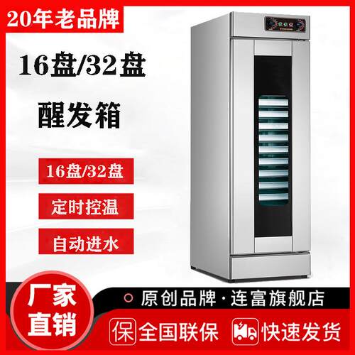 微电脑面板 数显定时控温发酵箱 16层32盘插盘热风循环醒发箱