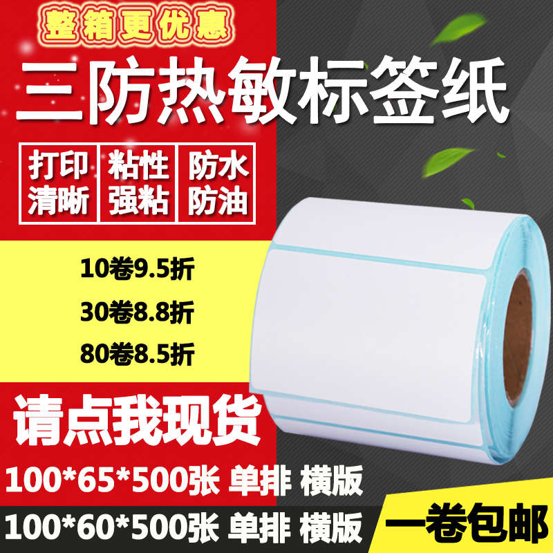 三防热敏纸不干胶110*10横版15单排条码标签纸打印贴纸11*1 1.5cm