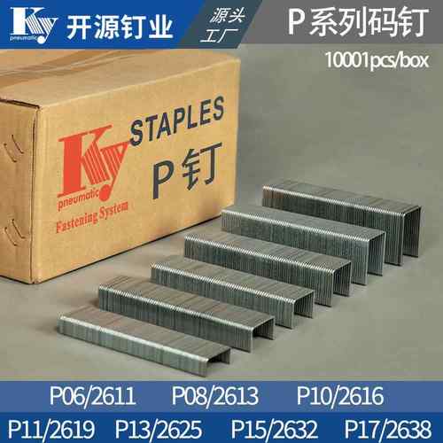 P2638宽码钉16GA粗码钉木工用排钉拼接U型钉P10P11P13P15P17