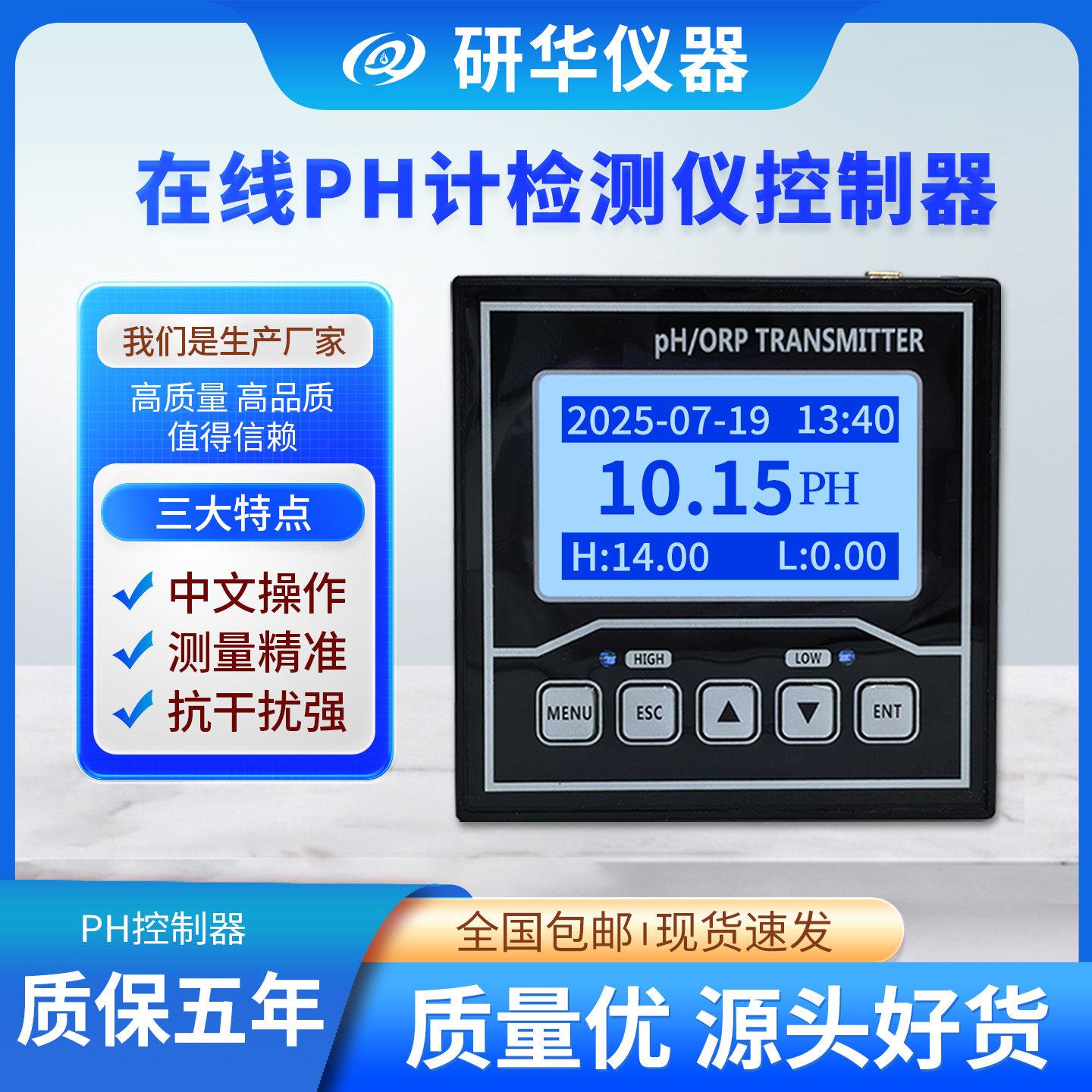 线 线上pH计检测仪控制器工业水质测试仪ORP值电极监视器感测器酸