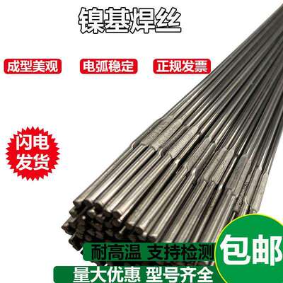 H4CrNi35Nb镍基合金氩弧焊丝H2535Nb高温镍基焊丝 H3545Nb 2.4mm