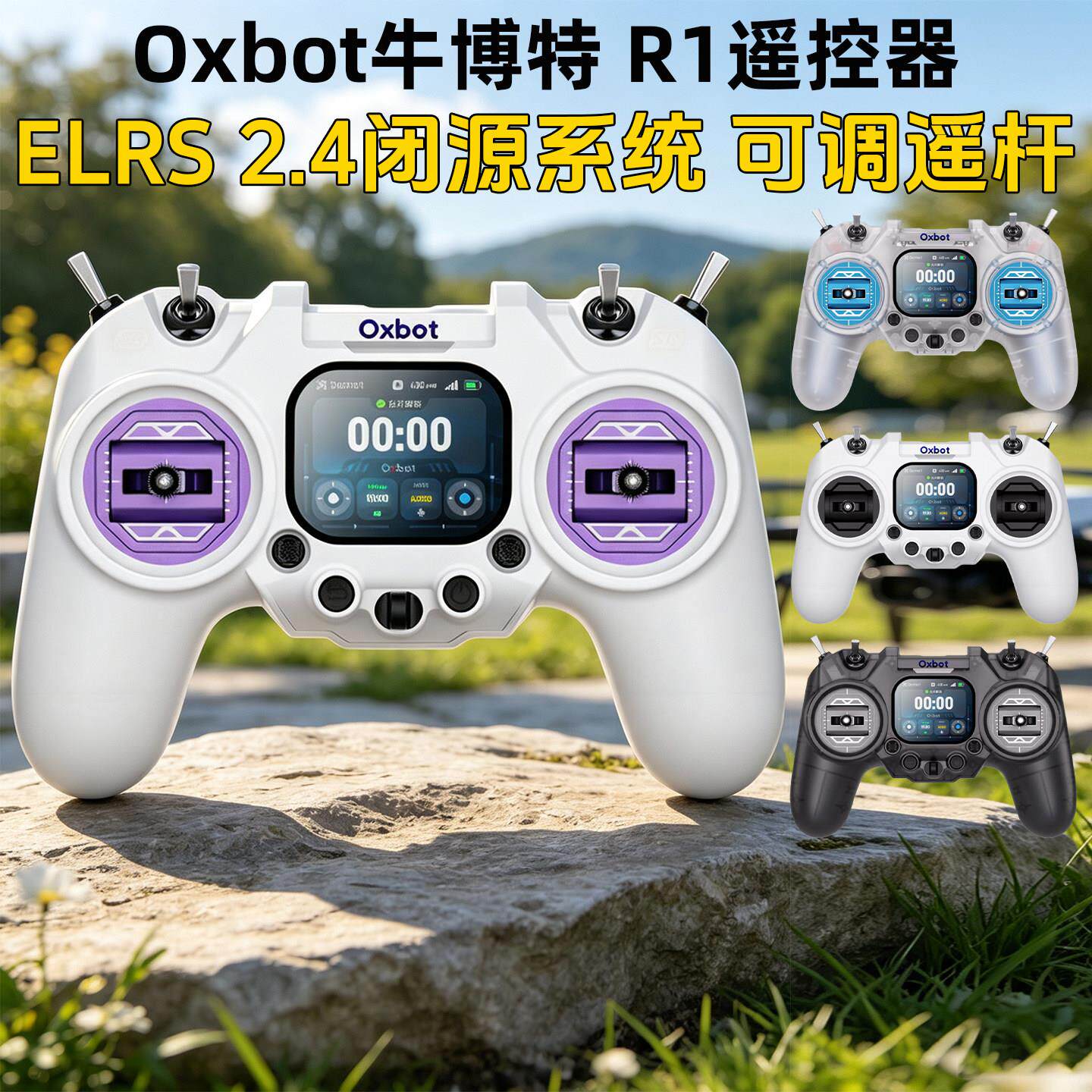 Oxbot牛博特R1遥控器Pro闭源ELRS 2.4G航模穿越机FPV遥控器RDC50 - 实物图