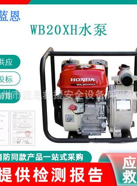 WB20XH水泵四冲程农用灌溉泵远距离输送大功率水泵