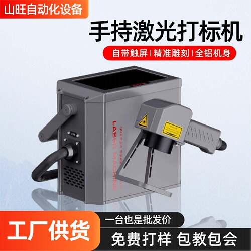 手持激光打标机型打码雕动刻机全自金属无品牌/铭牌金工具移五动