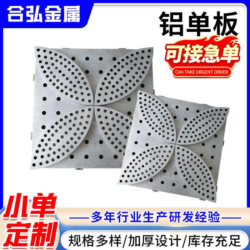厂家供应铝单板 氟碳冲孔门头铝板室内外装饰板吊顶铝单板