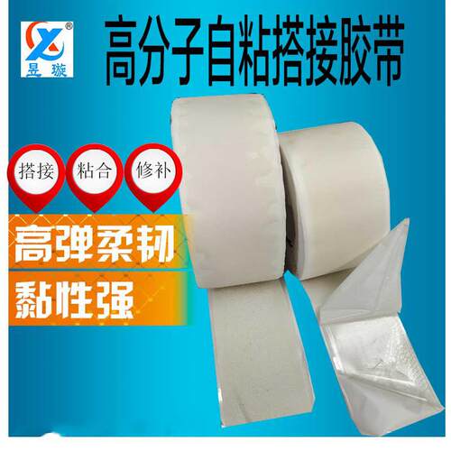 非沥青基搭接胶带沙面盖口条TPO 防水卷材高分子自粘对接胶带HDPE